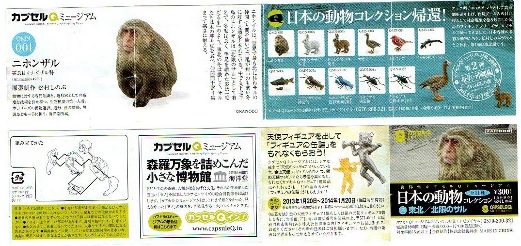 日本の動物コレクション1の解説書